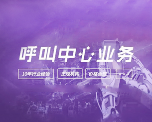 呼叫中心许可证