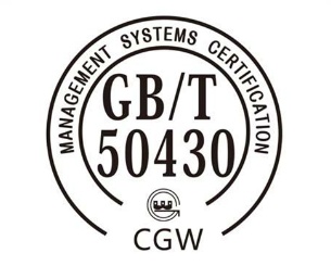 GB/T50430工程建设施工企业质量管理体系认证